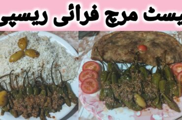 ‎فرائی مرچ بنانے کا آسان طریقہ Fried Green Chili Recipe | Hari Mirch Fry Recipe by Fatma's menu