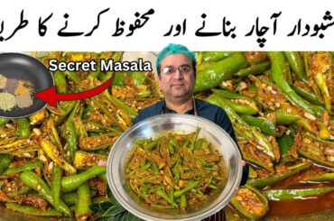 Hari Mirch Achar Recipe by Samiullah Food Secrets | Green Chilli Pickle | سبز مرچ کا اچار