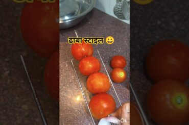 "टमाटर से ऐसा क्या बना दिया कि सब उंगलियां चाटते रह गए… 🤫🔥"#shotrs #shorts #youtubeshorts #food