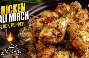 Chicken Kali Mirch | The Best Black Pepper Chicken Recipe | Murgh Kali Mirch #chicken #mughlai