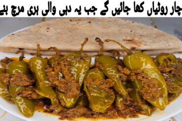 Dahi Wali Mirch | Dahi Wali Hari Mirch Fry | Curd Green Chilli Recipe By Nabiya Kitchen