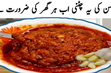 Lahsan Mirch Ki Chutney Recipe | Red Chili & Garlic Quick Chutney | Chanti Banane Ka Tarika