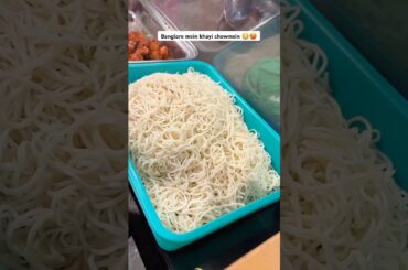 Cafe style chilli chowmein | Banglore #youtubeshorts #shortsfeed #shorts #chowmein #indianfood