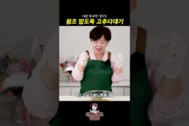 "이거 조심하세요" 밥 한 공기 순삭 | 원조 밥도둑 고추다대기 #땡초장 #초간단 #레시피