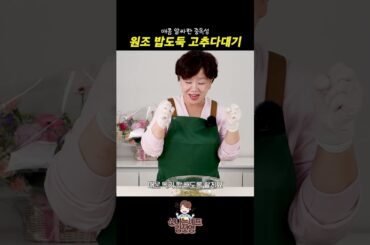 "이거 조심하세요" 밥 한 공기 순삭 | 원조 밥도둑 고추다대기 #땡초장 #초간단 #레시피