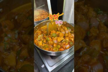 রেস্টুরেন্ট এর থেকেও সুস্বাদু চিলিচিকেন এখন বাড়িতেই বানিয়ে ফেলুন 🤤 #chillichicken #cooking #food