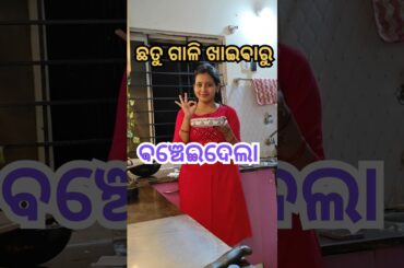 ମୋର ପ୍ରିୟ Chili mushroom//Chili mushroom recipe #shortsfeed #shorts #foryou #viral #mushroomchilli