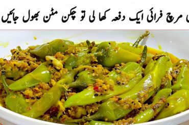 Chatpati Masala Hari Mirchi Fry Recipe | Green Chilli Fry Recipe | Mirchi Fry