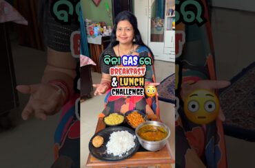 ବିନା Gas ରେ Maggi,Pasta ଆଉ Lunch ବନେଇ ଦେଲାଠୁ ଜ୍ଞାନବାବୁ ମତେ କି Comment ମାରିଲେ?😳 #shorts #viral #odia