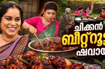 EP 247 | ചിക്കൻ ബീറ്റ്റൂട്ട് ഷവായ് | Chicken Beetroot Shawai Recipe | The Real Taste of Kerala