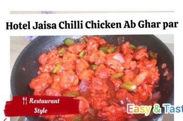 Make Restaurant Style Chilli Chicken Recipe At Home एकदम होटल जैसे चिल्ली