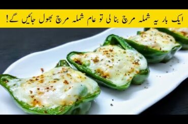 Cheesy Stuffed Capsicum | Stuffed Bell Pepper Recipe @gillandifamily