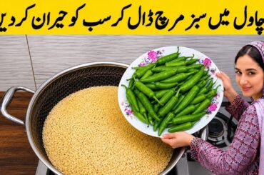 ​Ijaz Ansari Secret Green Chilli Tip | Degi Biryani Recipe | New Dinner And Party Recipe