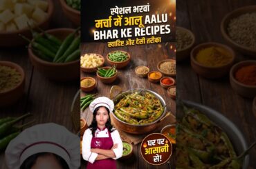 MARCHA or Aalu Baruwa Recepie # #recipe #potato #chili #recipe @NityaBites
